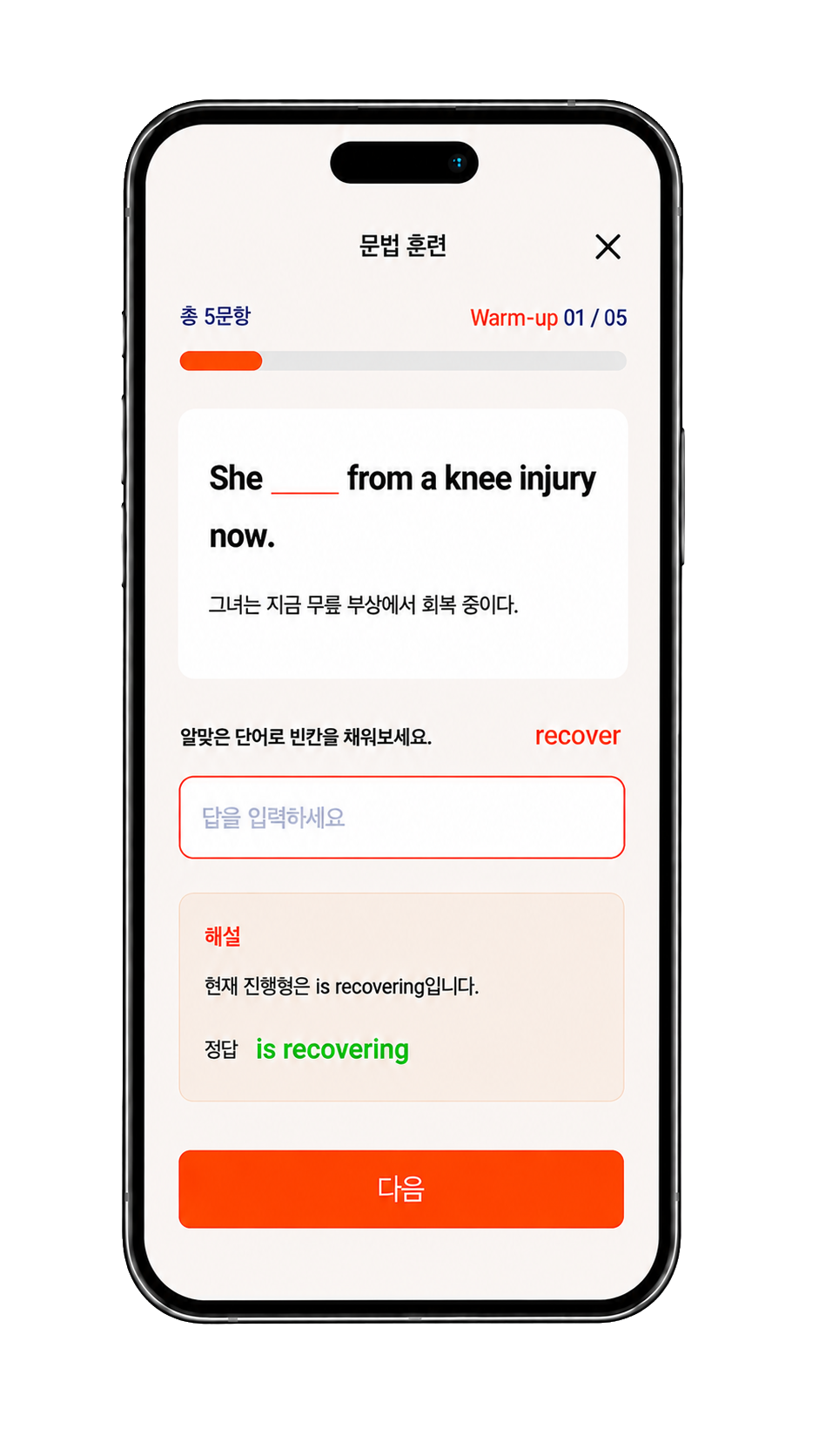 문법 훈련 화면