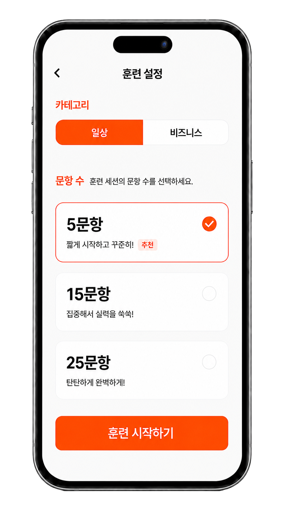 잉글리시머슬 훈련 설정 화면