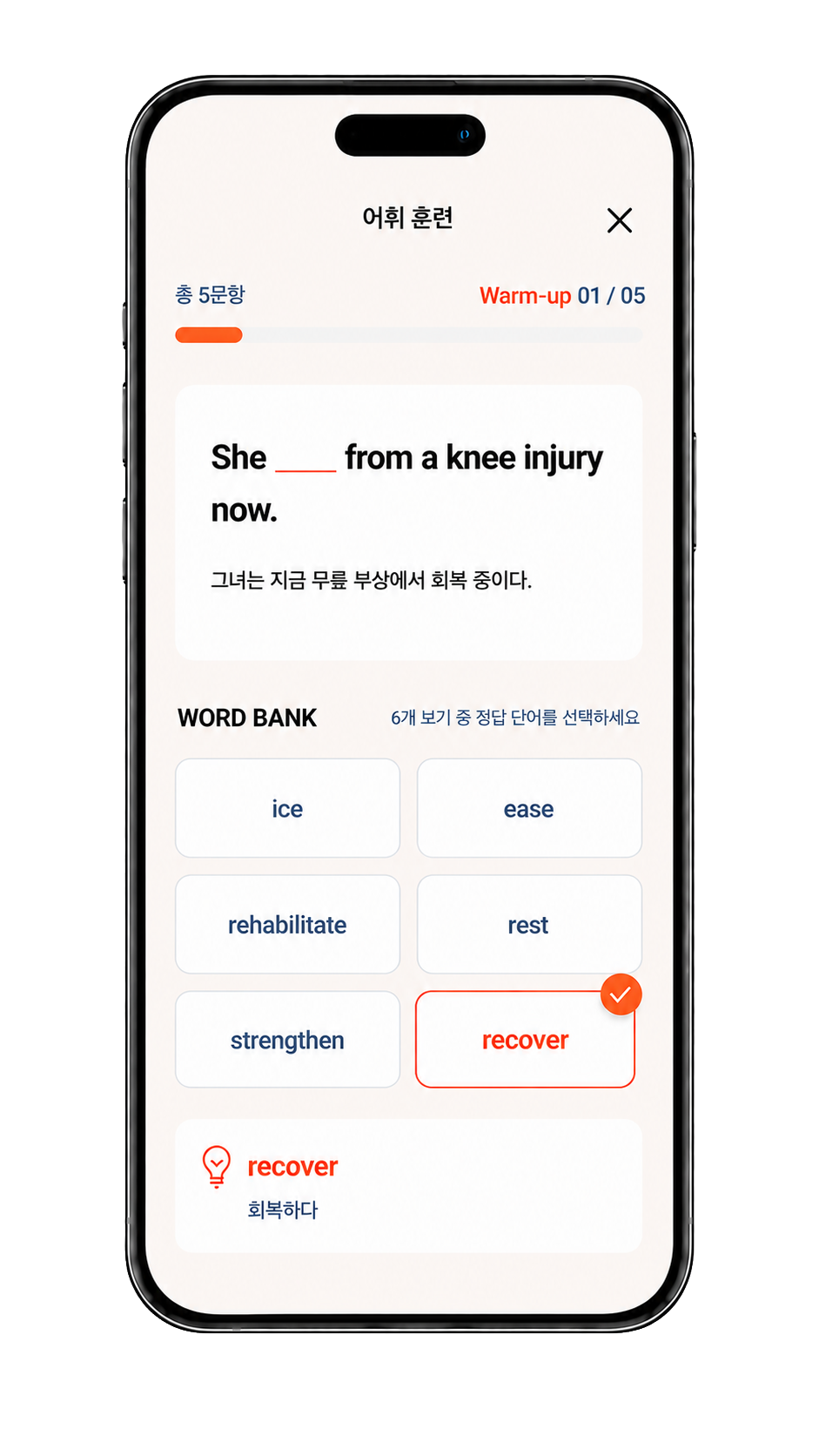 어휘 훈련 화면